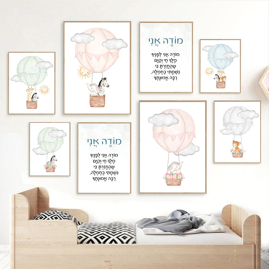 Hebrew Nursery Wall Art Jewish - Baby Nursery Hot Air Balloon 评论和价格