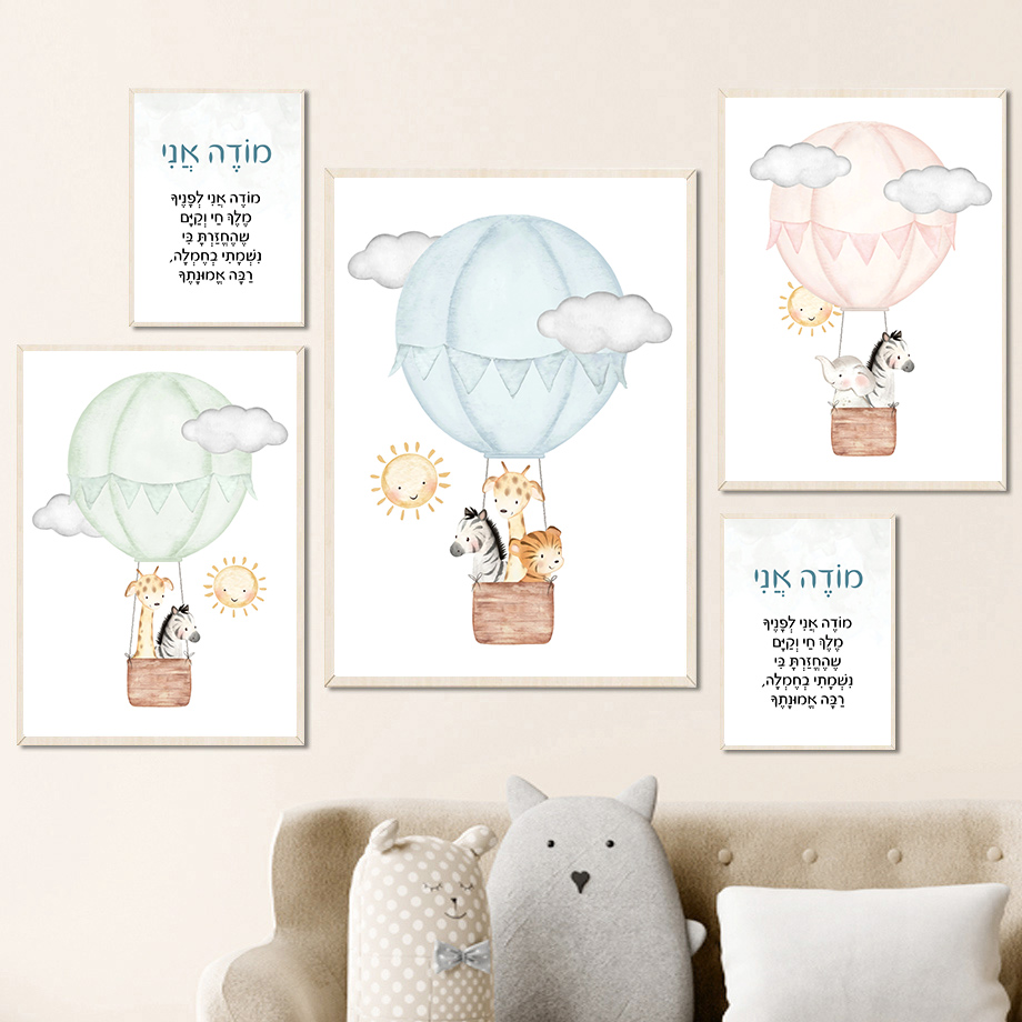 Hebrew Nursery Wall Art Jewish - Baby Nursery Hot Air Balloon 评论和价格